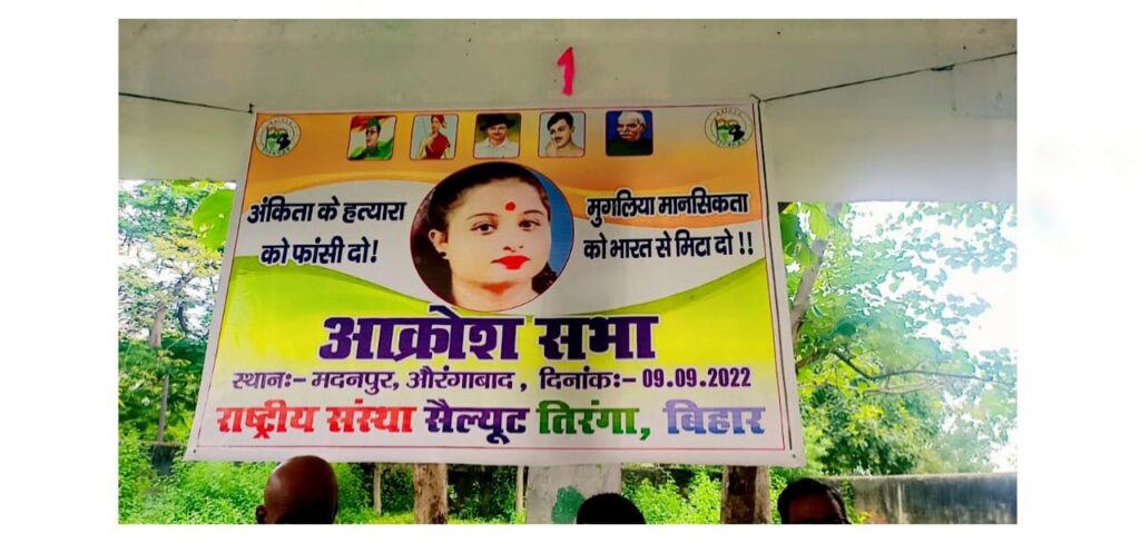 अंकिता हत्या कांड